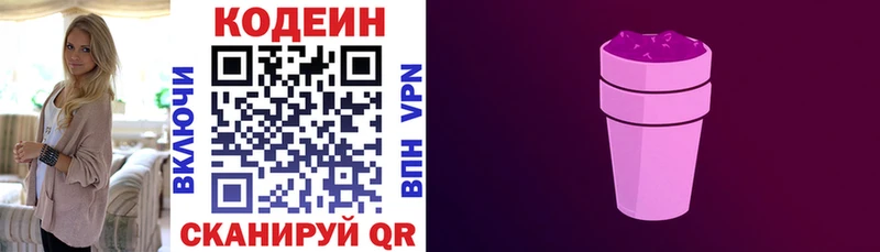 Купить где  Пионерский  Кодеин Purple Drank 